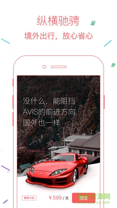 avis安飛士租車 v35200 安卓版 3