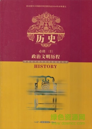 岳麓版初中歷史課本電子書 pdf 0