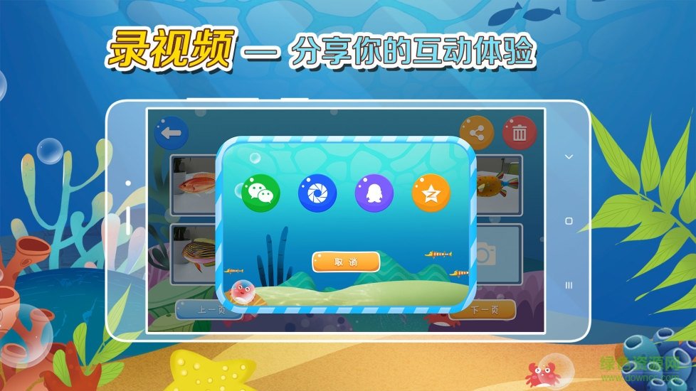 繽紛的魚手機(jī)版(海洋魚類百科) v1.0.4 安卓版 1