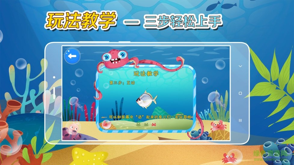 繽紛的魚app