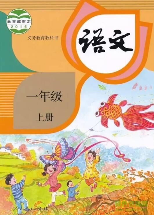 部編本一年級(jí)語文上冊(cè)電子版 pdf完整版 0