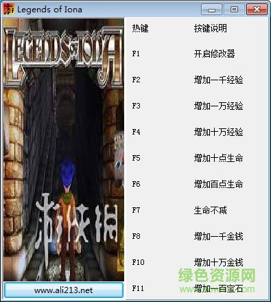 艾奧娜傳奇RPG十項修改器 v1.0 通用版 0