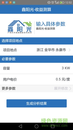 鑫陽(yáng)光監(jiān)控平臺(tái)手機(jī)版 v1.1 安卓版 0