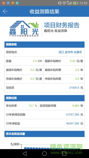 鑫陽(yáng)光監(jiān)控平臺(tái)手機(jī)版 v1.1 安卓版 1