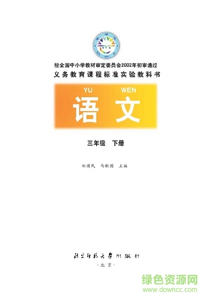 部教版三年級語文下冊 完整版 0