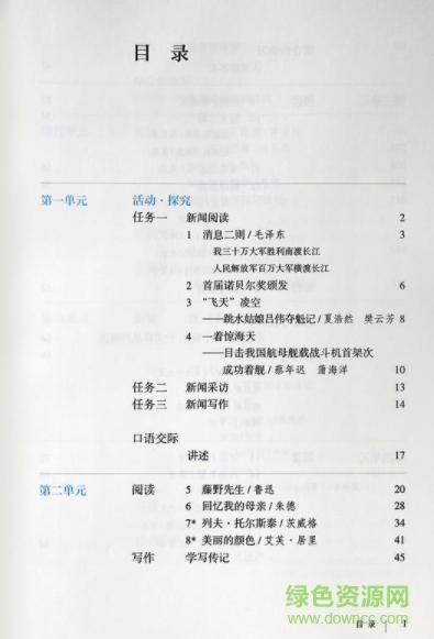 八年級語文部編版教材 2017最新免費(fèi)電子版 0
