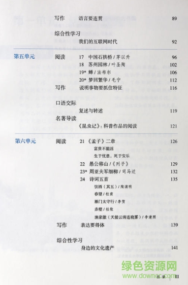 八年級語文部編版教材 2017最新免費(fèi)電子版 1