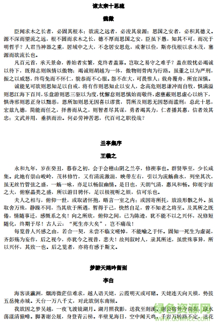 高中文言文全解下載
