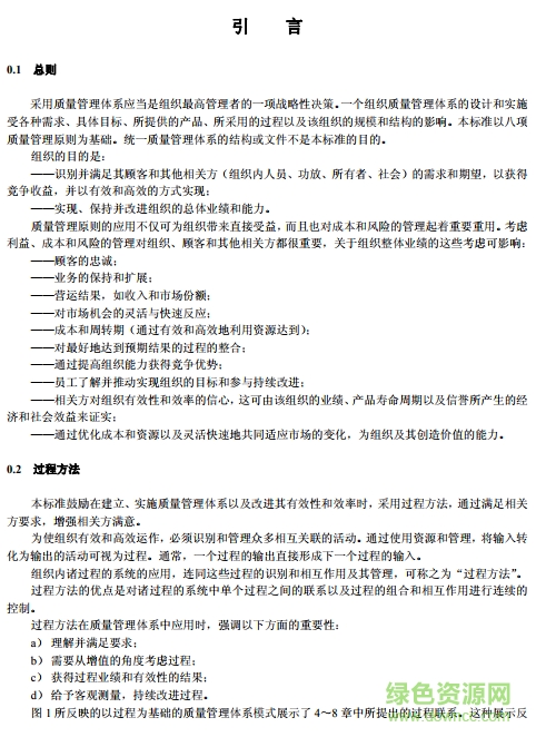 iso9004 2016中文版 最新版本 0