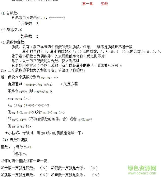 mba聯(lián)考數(shù)學(xué)常用公式
