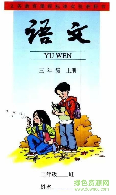 部編版三年級語文上冊 電子課本完整版 0