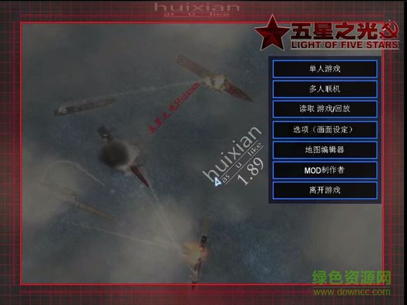 五星之光huixian版 v1.90 最新版 0