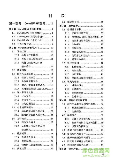 coreldrawx7自學(xué)教程 pdf高清電子版 0