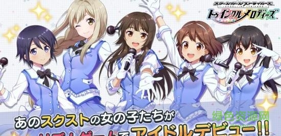 學(xué)園少女閃耀旋律 v1.0 安卓版 0