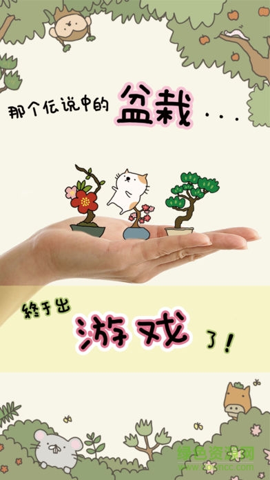 盆栽大師漢化游戲(盆栽あつめ) v1.2.0 安卓版 0