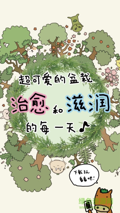 盆栽大師漢化游戲(盆栽あつめ) v1.2.0 安卓版 2