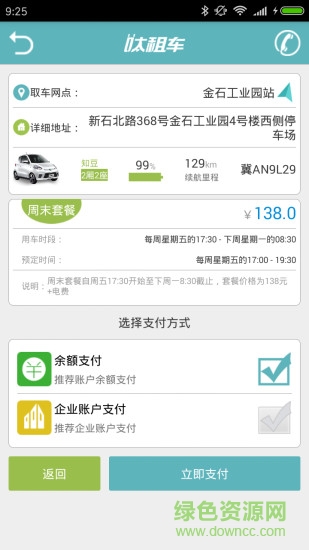 石家莊樂呔出行 v2.2.0.4 安卓版 1