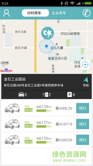 石家莊樂呔出行 v2.2.0.4 安卓版 0