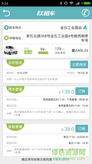 石家莊樂呔出行 v2.2.0.4 安卓版 2