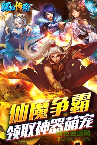魔仙傳奇 v1.49 安卓版 0