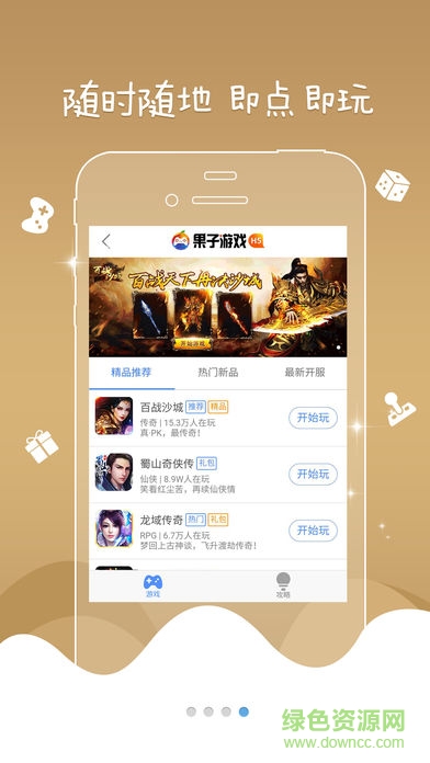 果子游戲盒子手機(jī)版 v1.17 安卓版 2