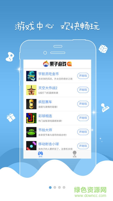 果子游戲盒子手機(jī)版 v1.17 安卓版 3