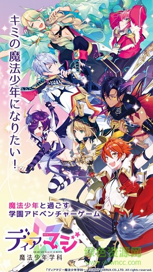 Dear Magi魔法少年學(xué)科(ディアマジ) v1.0.1 官方安卓版 0
