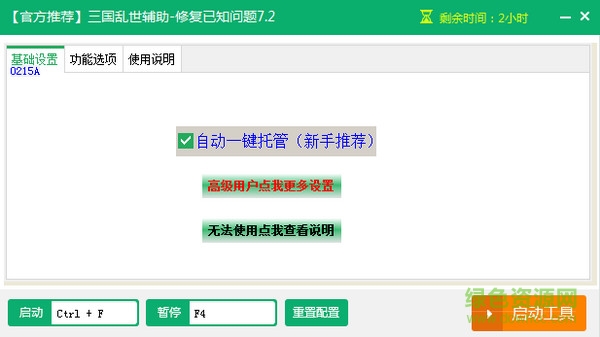 新浪三國亂世輔助工具