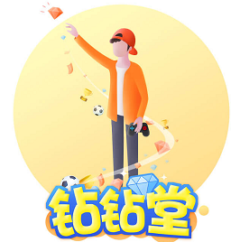 鉆鉆堂
