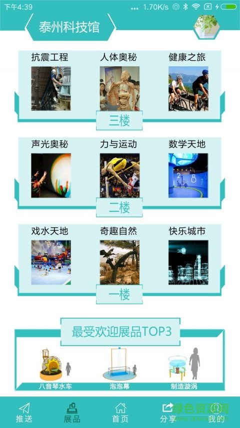 泰州科技館手機版 v1.1.0 官方安卓版 2
