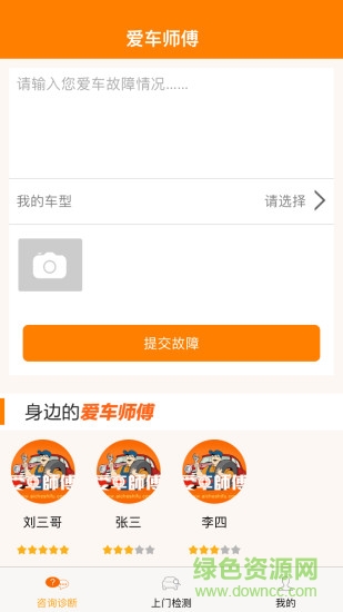 愛(ài)車師傅手機(jī)版 v1.2.0 官網(wǎng)安卓版 0