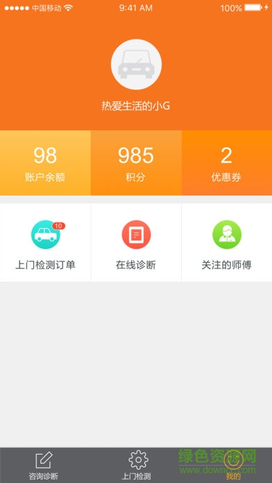 愛(ài)車師傅手機(jī)版 v1.2.0 官網(wǎng)安卓版 2