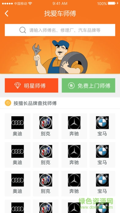 愛(ài)車師傅手機(jī)版 v1.2.0 官網(wǎng)安卓版 3