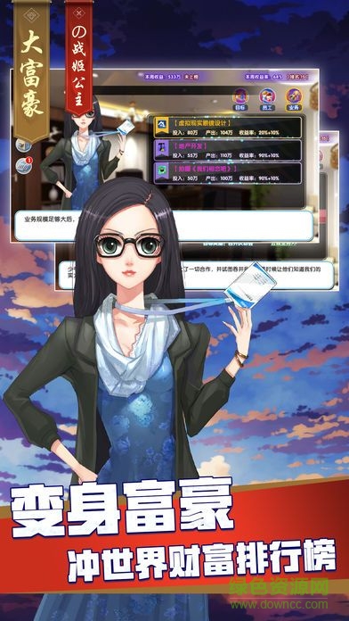 大富豪的戰(zhàn)姬公主內(nèi)購(gòu) v1.1.22738 安卓無(wú)限金幣寶石版 0