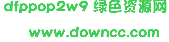 dfpop2w9簡(jiǎn)體