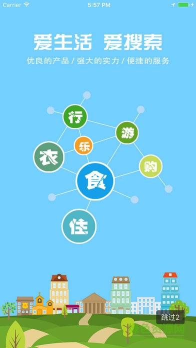 愛(ài)生活愛(ài)搜索手機(jī)客戶端 v1.3.2 安卓版 0