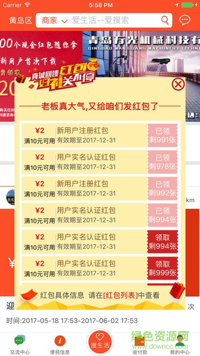 愛(ài)生活愛(ài)搜索手機(jī)客戶端 v1.3.2 安卓版 1
