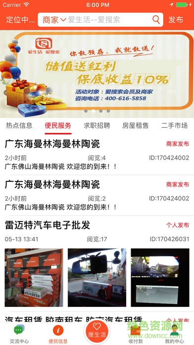 愛(ài)生活愛(ài)搜索手機(jī)客戶端 v1.3.2 安卓版 3