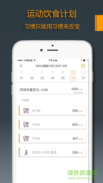 INCH健身飲食管家 v3.2.4 官網(wǎng)安卓版 2