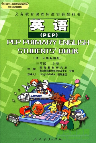 三年級(jí)英語上冊(cè)人教版電子版 pdf高清版 0