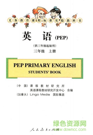 人教版三年級(jí)英語上冊(cè)電子課本