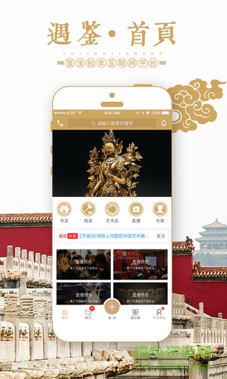 遇鑒網(wǎng)絡(luò)平臺 v2.0.0 官網(wǎng)安卓版 2