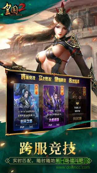 皇圖2 v1.0 安卓版 2