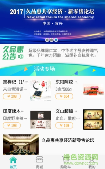 久品惠軟件 v1.1 安卓版 0