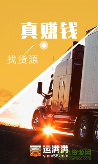 運滿滿找車貨主版2