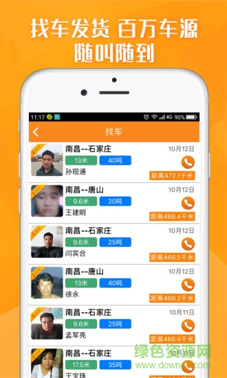 運滿滿找車貨主版1