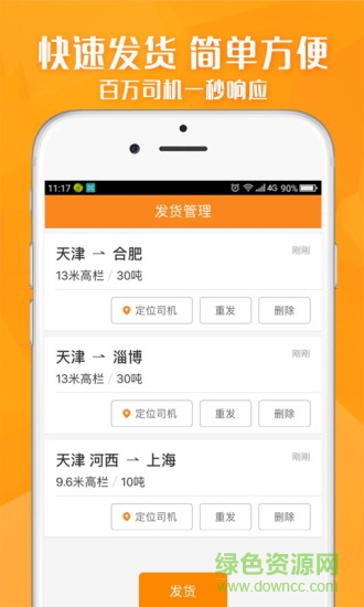 運滿滿找車貨主版0