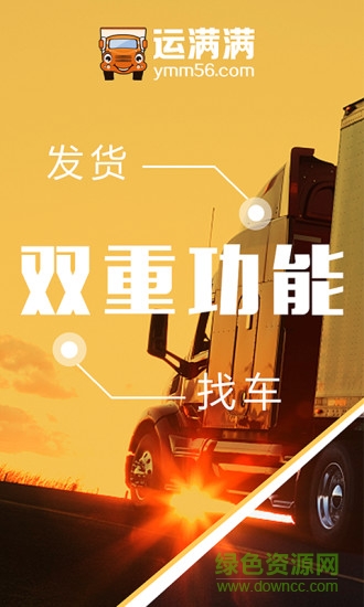 運滿滿找車貨主版3