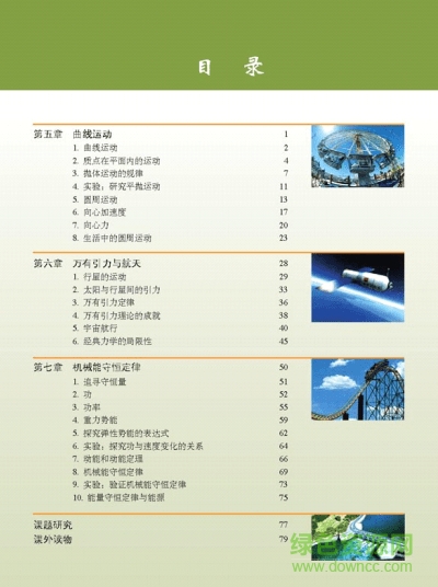 高中物理必修二電子版