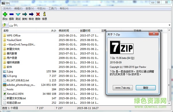 7z壓縮包批量處理工具 v23.01 中文免費(fèi)版 0
